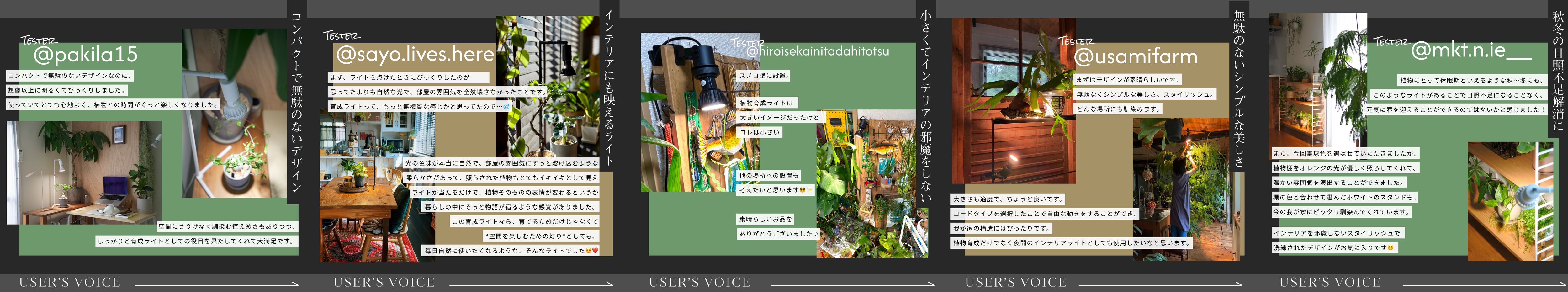 テスターズボイス